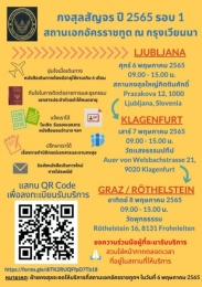 <strong>Read more about</strong><br />กำหนดการกงสุลสัญจร ประจำปี 2565 กำหนดการกงสุลสัญจร ประจำปี 2565